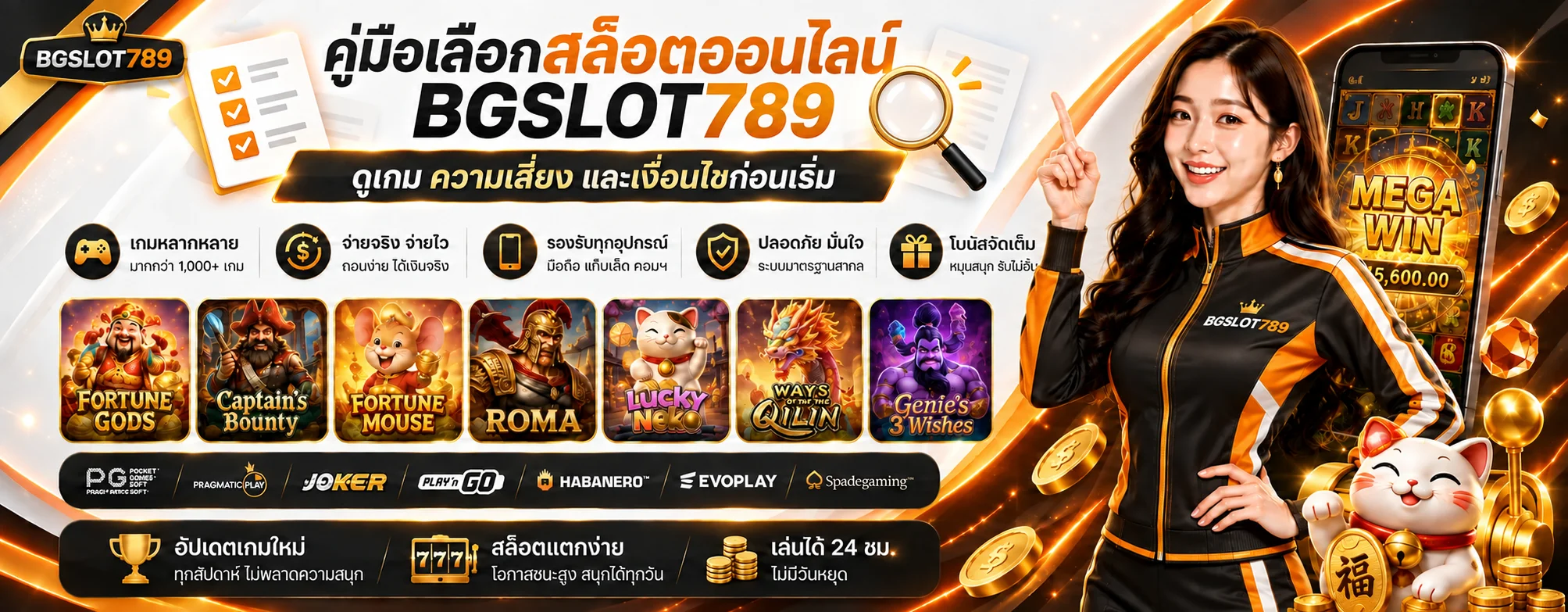 BGSLOT789 คู่มือเลือกสล็อตออนไลน์ อ่าน RTP และคุมงบ